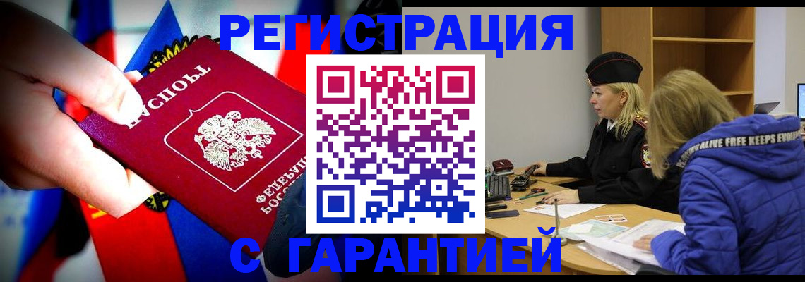 временная регистрация поиск в Брянске