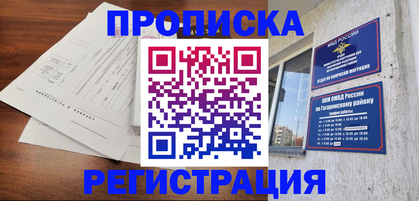 прописка от собственника в Брянске